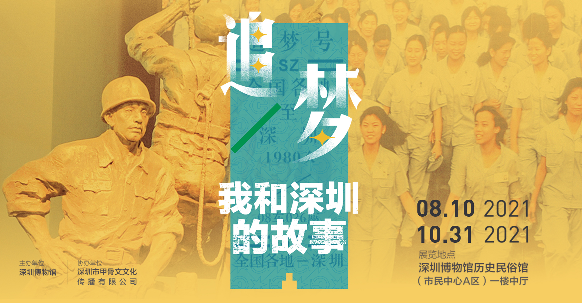 追梦——我和深圳的故事